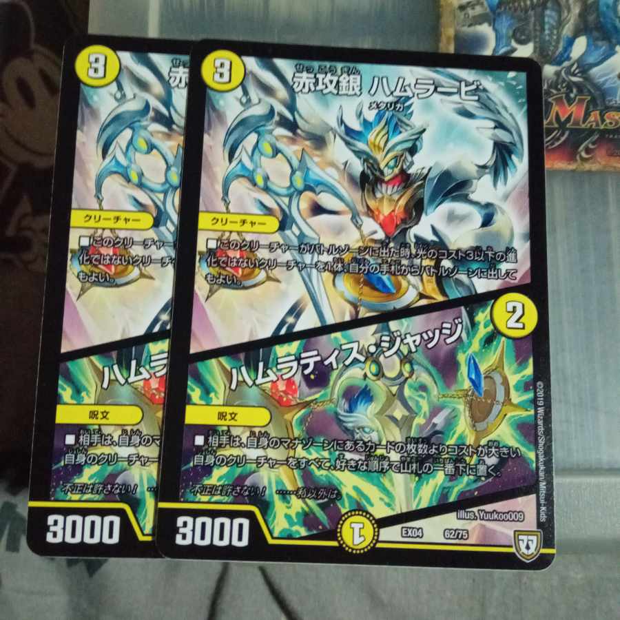 セット割引  赤攻銀 ハムラービ｜ハムラティス・ジャッジ 62/75 2枚セット 2枚