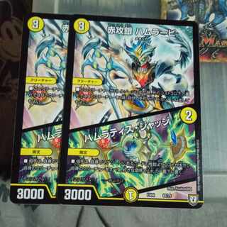 セット割引  赤攻銀 ハムラービ｜ハムラティス・ジャッジ 62/75 2枚セット 2枚