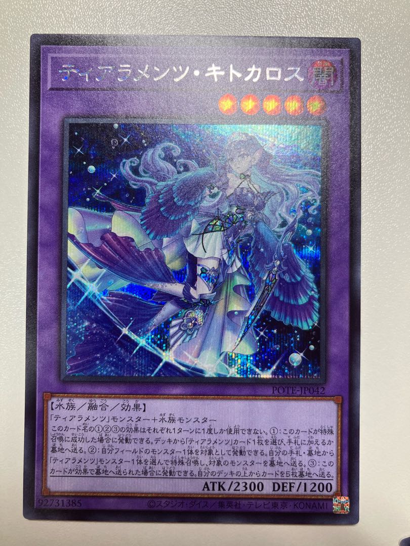 Tearaments Kitokaros Secret Rare JP042