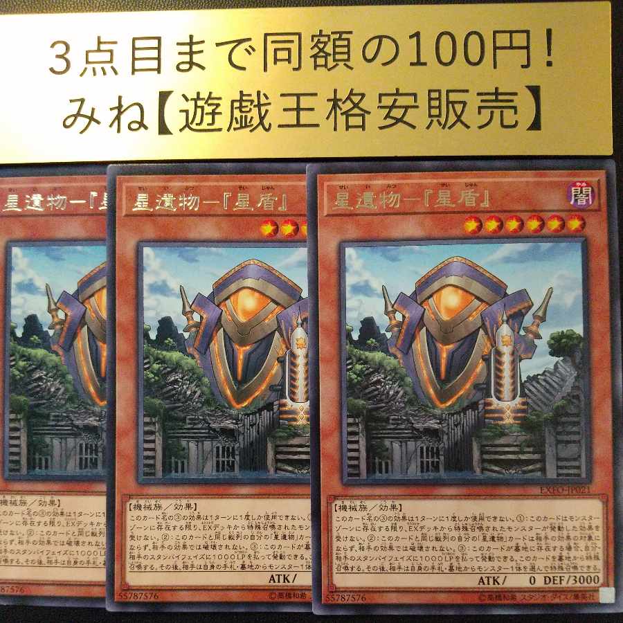 Star Relic - "Star Shield" Rare JP021