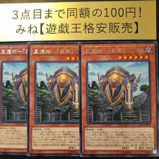 星遺物-『星盾』 レア JP021