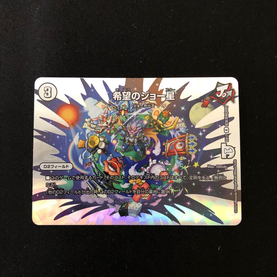 Joe Star of Hope R-foil Psychic38/Psychic40 [2020].