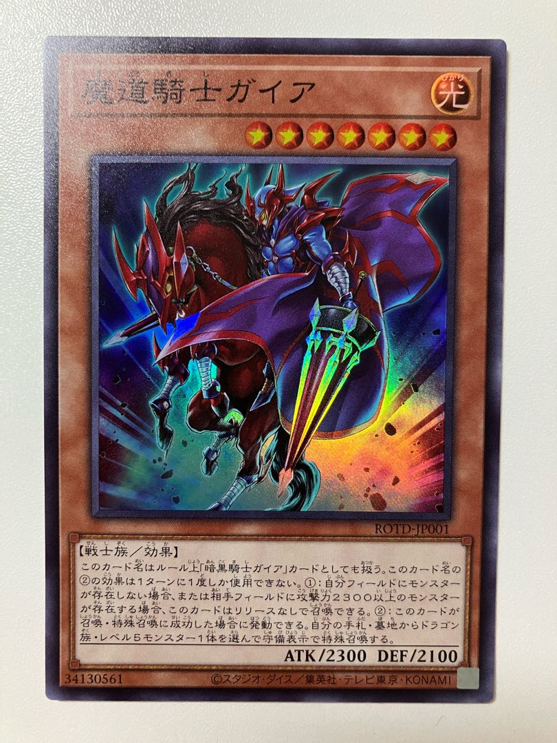 Gaia the Magical Knight Super Rare JP001