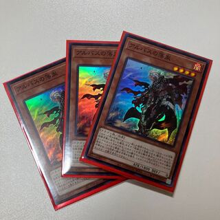 Fallen of Albaz Super Rare JP011 3 copies