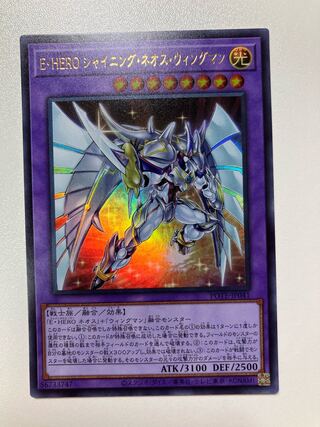 E・HERO シャイニング・ネオス・ウィングマン ウルトラレア JP041