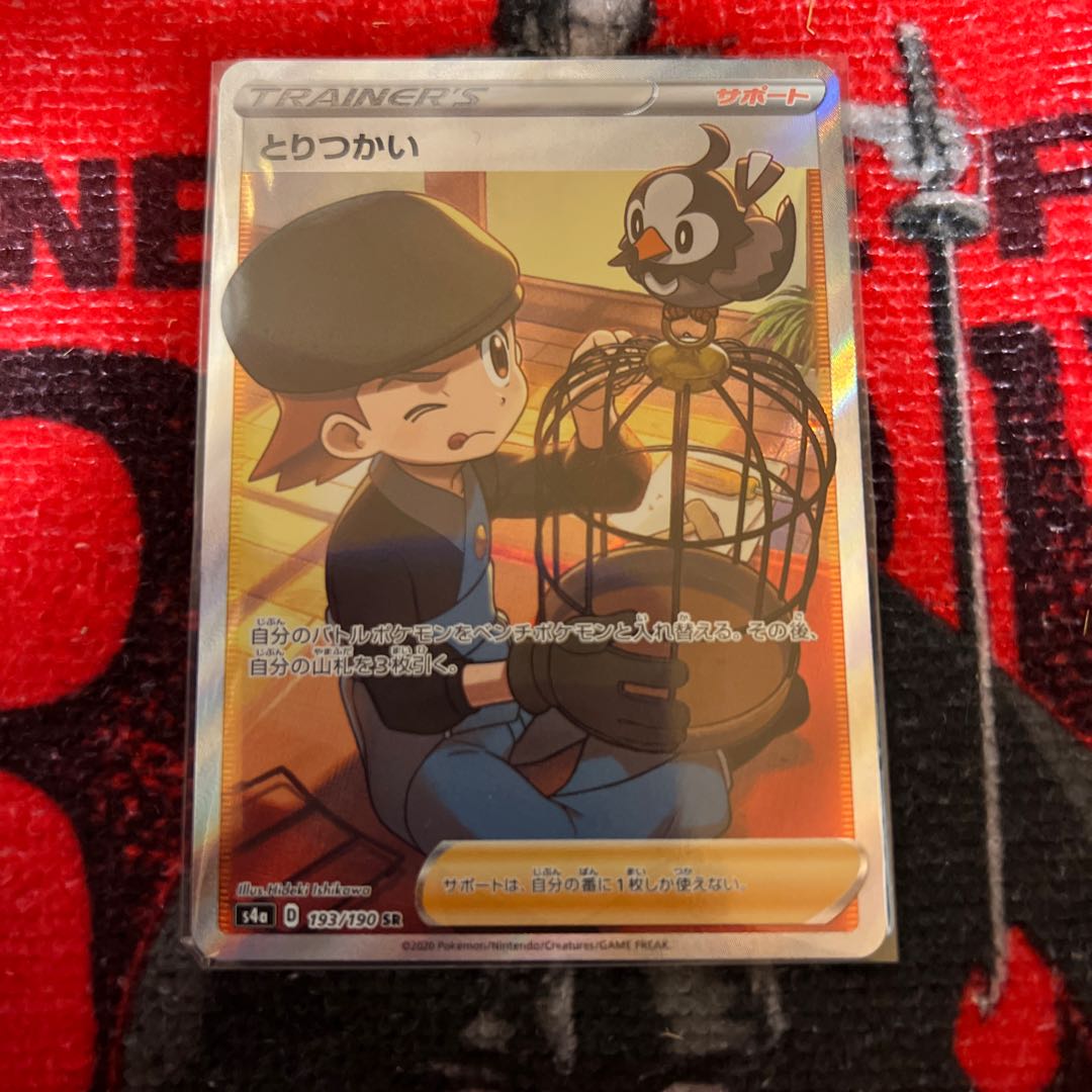 Toritsukai SR 193/190