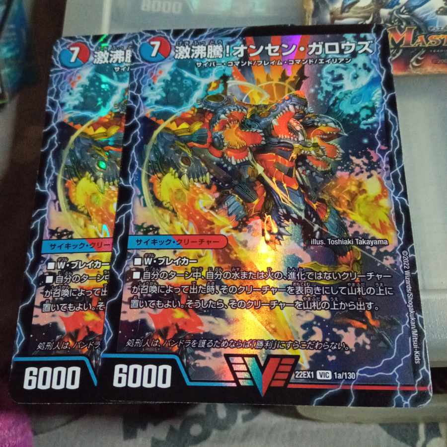 Onsen Garouzu｜Kessan Zessho Garouzu Gokudragon (Top) VIC 1a/130｜1b/130 Set of 2