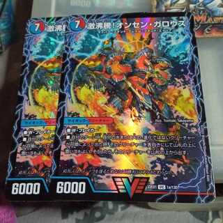 Onsen Garouzu｜Kessan Zessho Garouzu Gokudragon (Top) VIC 1a/130｜1b/130 Set of 2