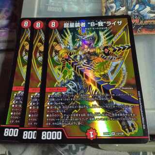 Discounted set Ryusei Sosha "B-Ga" Liza SR 13/130 Set of 3