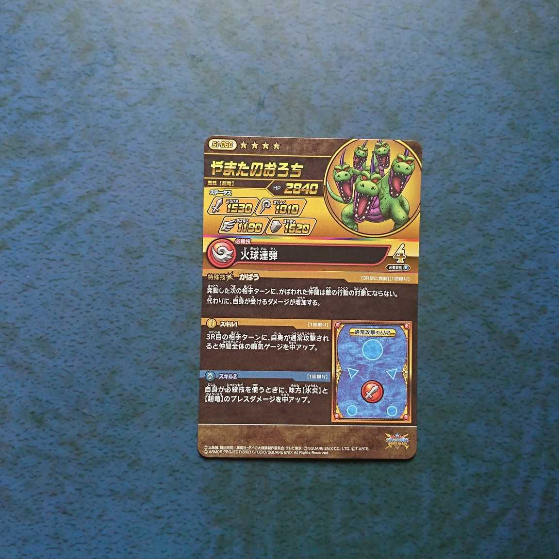 Cross Bulette de Psychic1 GR Yamata no Orochi 2 pieces