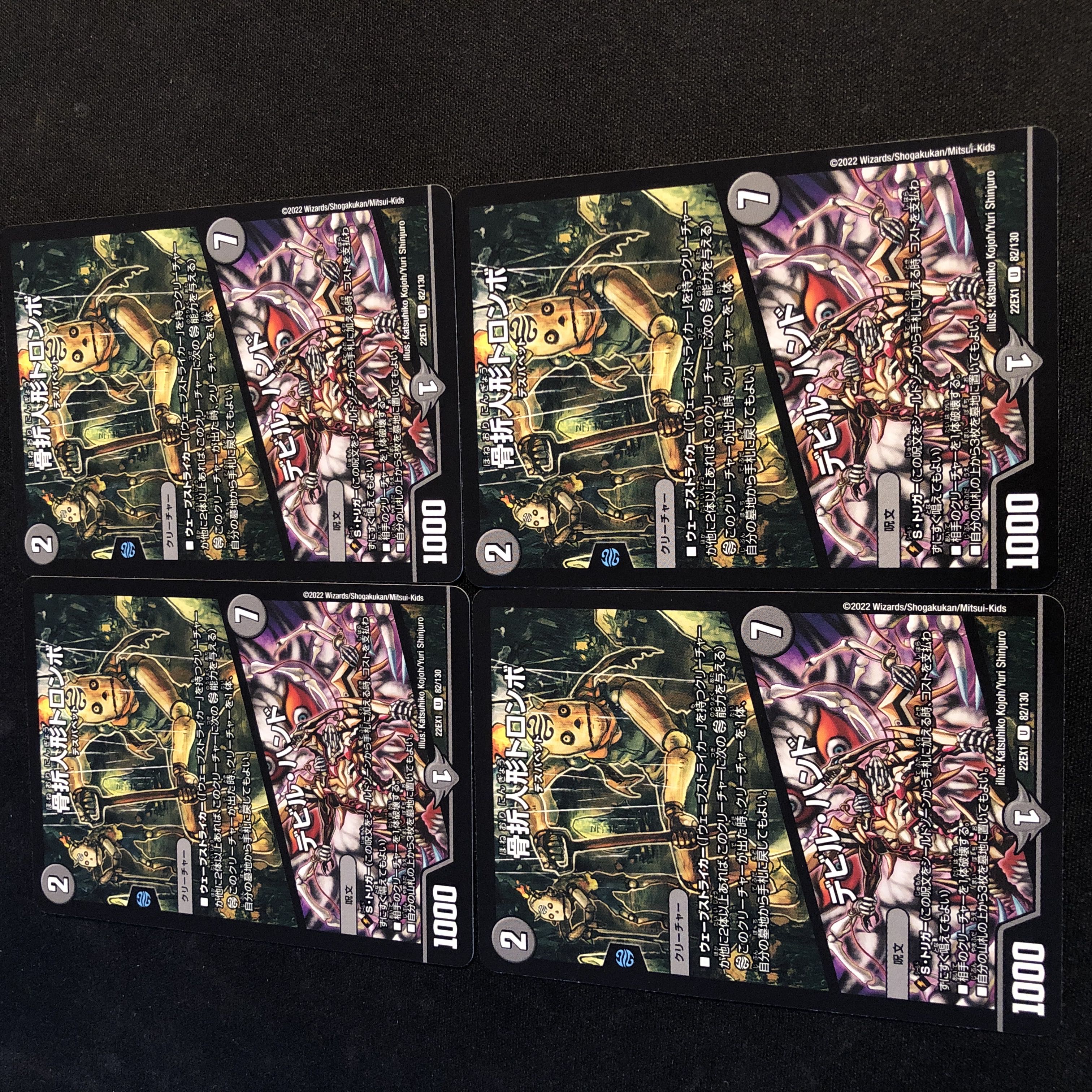 Fracture doll Trombo｜Devil Hand U 82/130