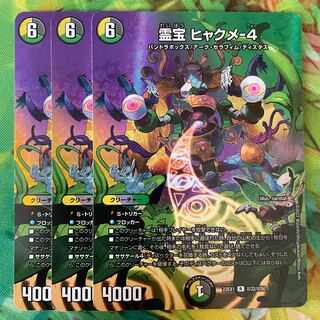 Reiho Hyakume-4 R-foil Psychic32/Psychic50