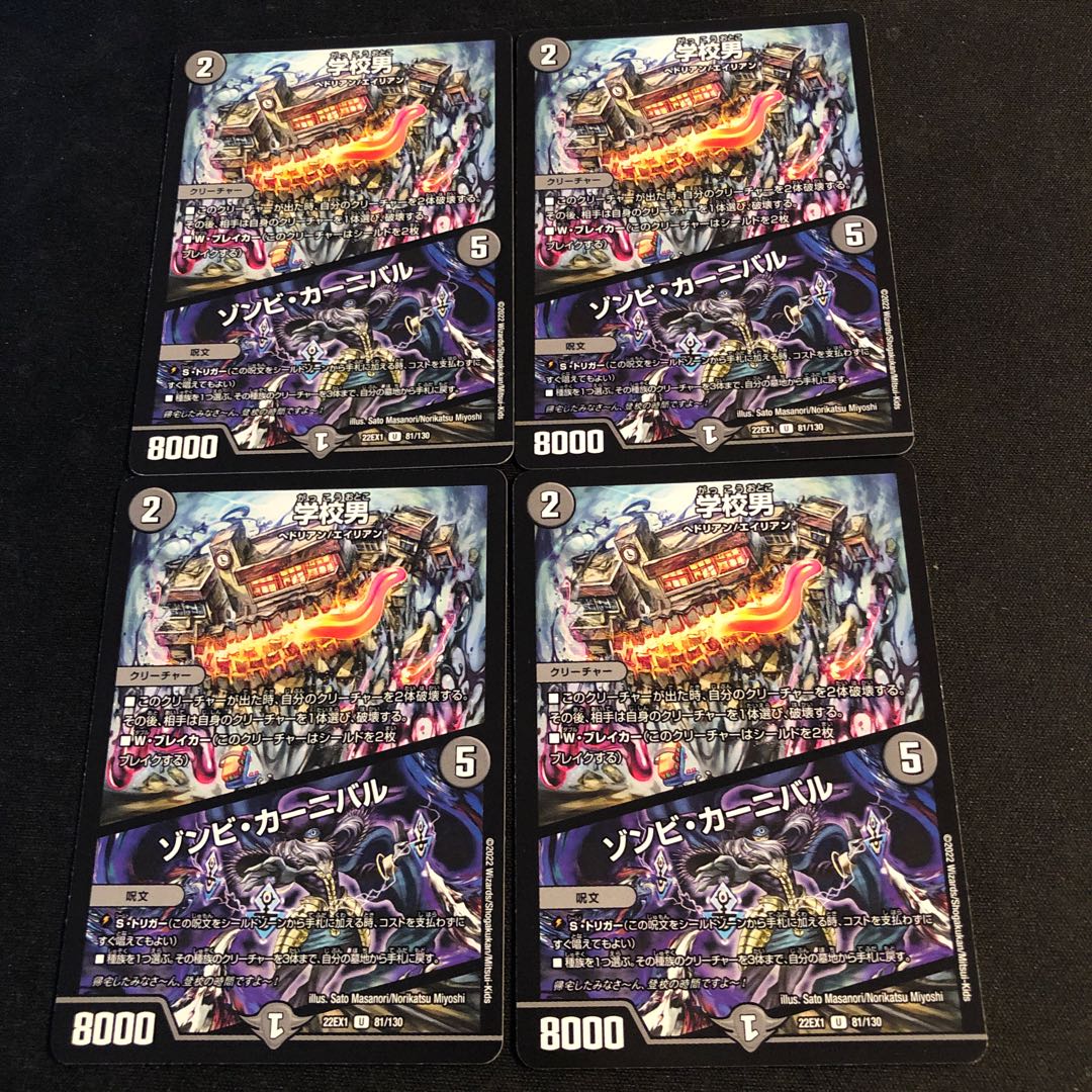 Zombie Carnival U 81/130