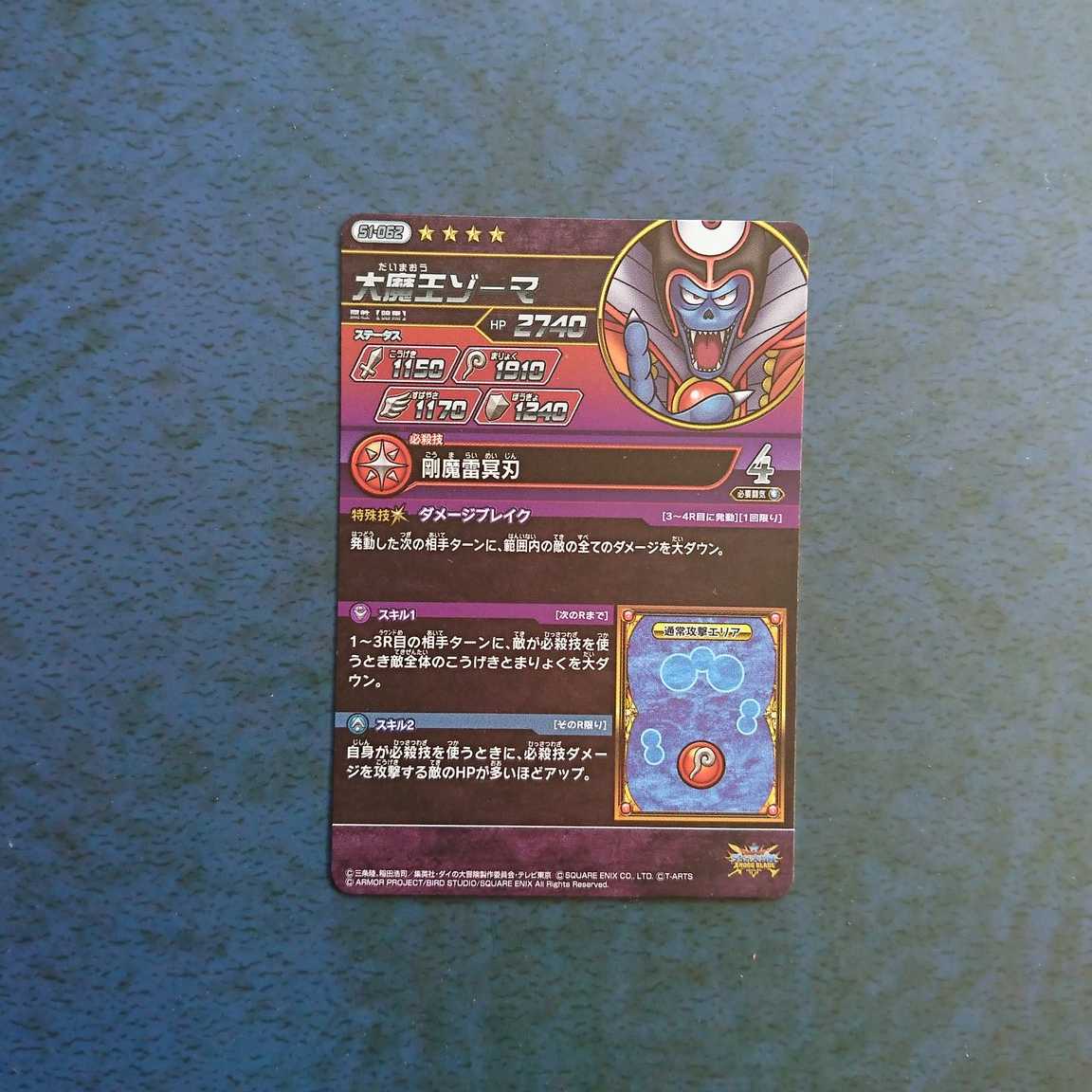 【専用商品】クロスブレイド GR8枚セット