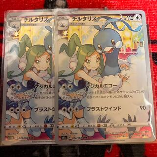 チルタリス CHR 074/068 2枚