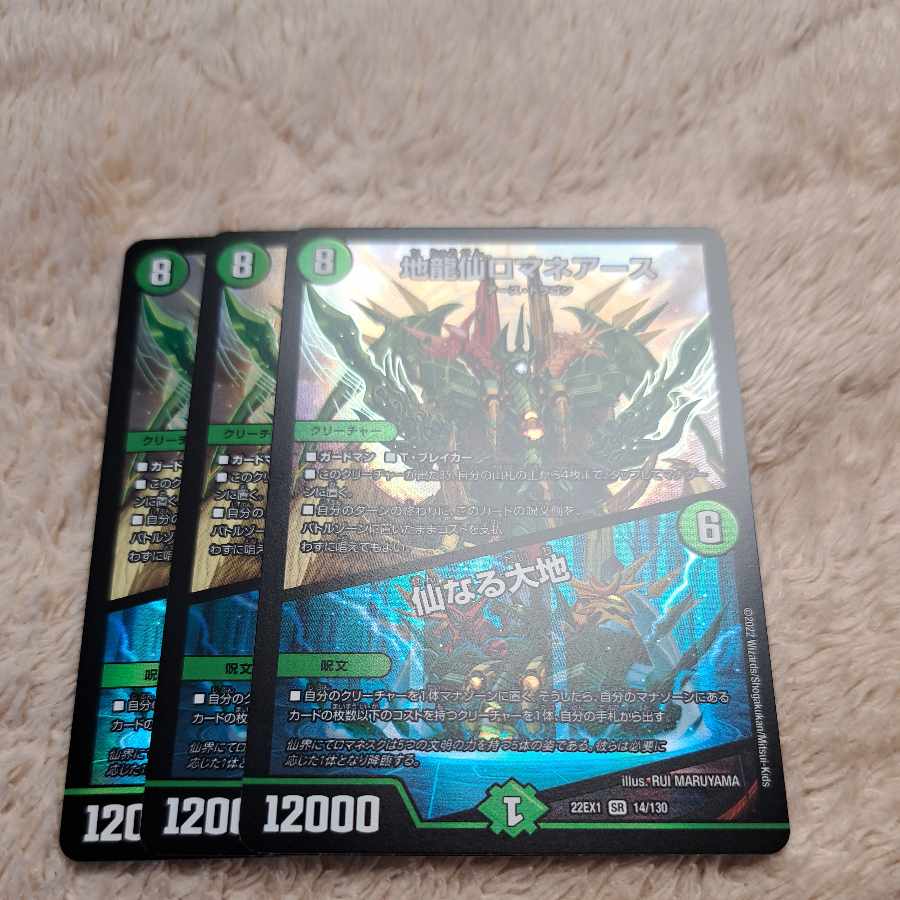 Romane Earth|The Sacred Earth SR 14/130