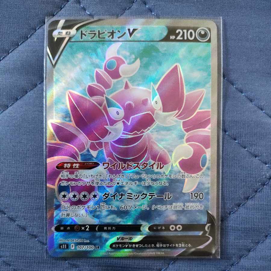 ドラピオンV SR 107/100