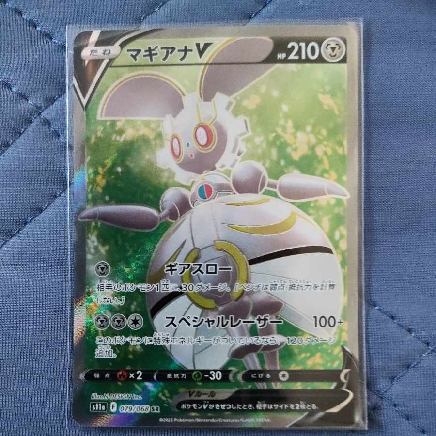 マギアナV SR 079/068