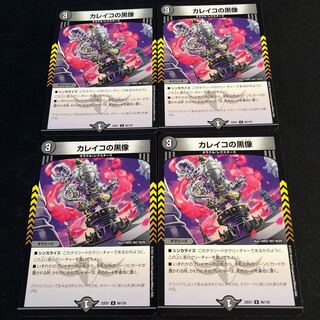 Black statue of Calico U 86/130