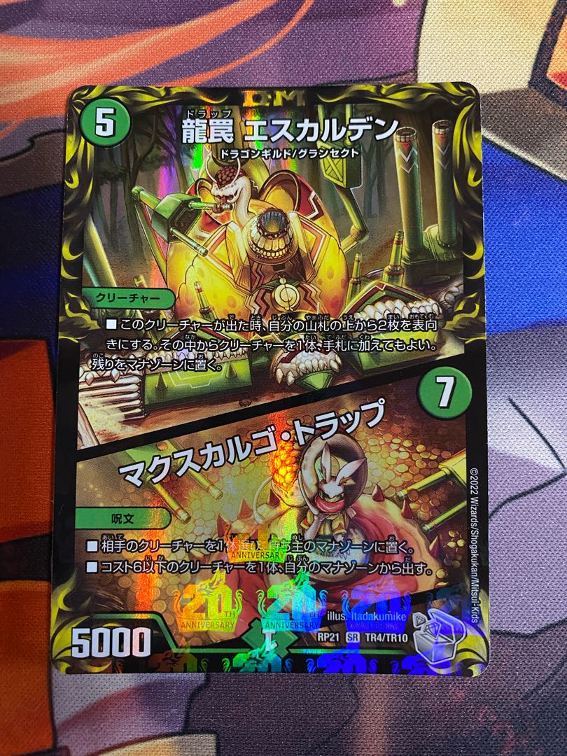 Dragon Trap ESCALDEN｜Maxcargo Trap (20th Silver Treasure) SR TR4/TR10
