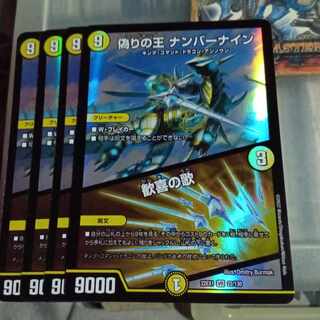 Set Discount Jilt's King Number Nine｜Song of Joy VR 22/130 Set of 4