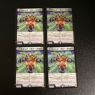 DM Georg <Jelly.Star> Rare, set of 4, 1