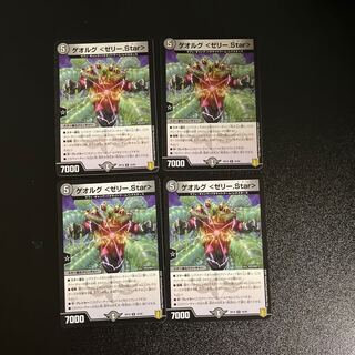 DM Georg <Jelly.Star> Rare, set of 4, 2