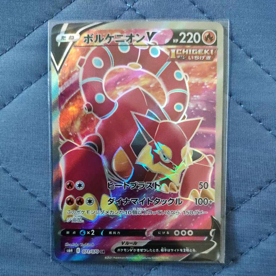 ボルケニオンV SR 071/070