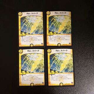 DM Rev. Spark Uncommon, set of 4 (1)