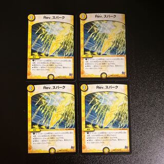 DM Rev. Spark Uncommon, set of 4 (4)