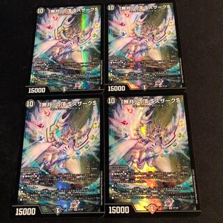 「無月」の頂 ＄スザーク＄ SR 8/130