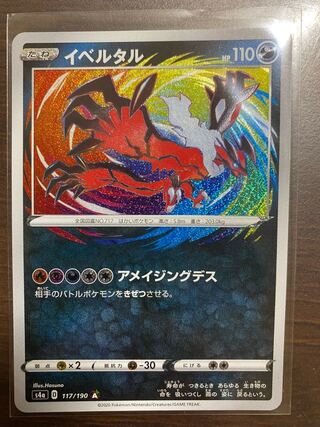 Yveltal a Rosa Zing 1枚