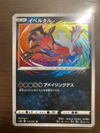 Yveltal a Rosa Zing 1枚