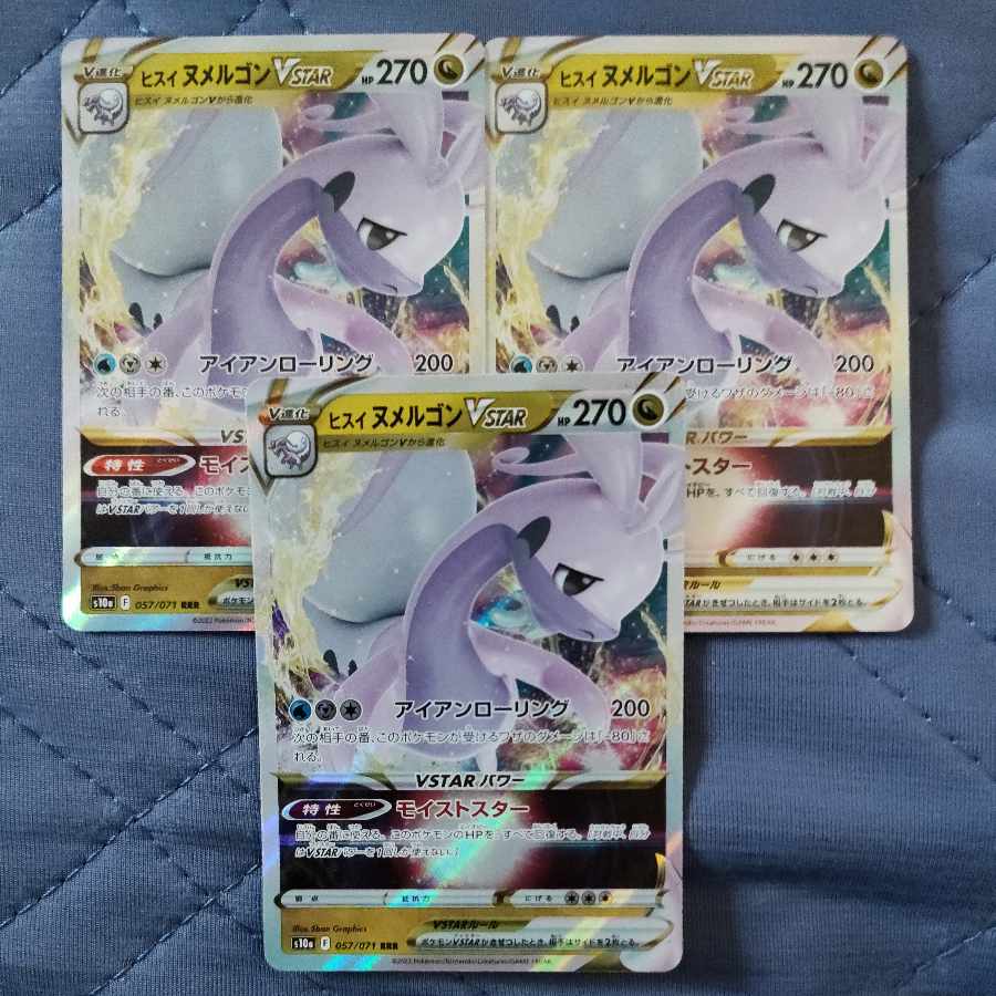 Jade GoodraVSTAR RRR 057/071