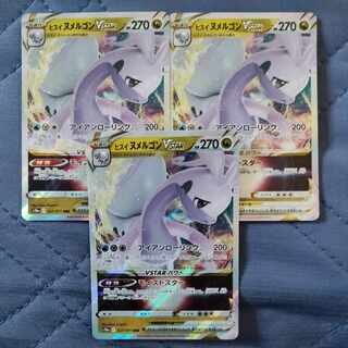 ヒスイヌメルゴンVSTAR RRR 057/071