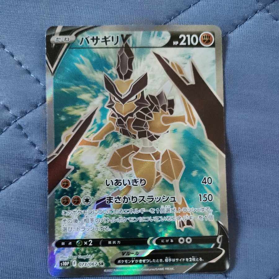 バサギリV SR 073/067