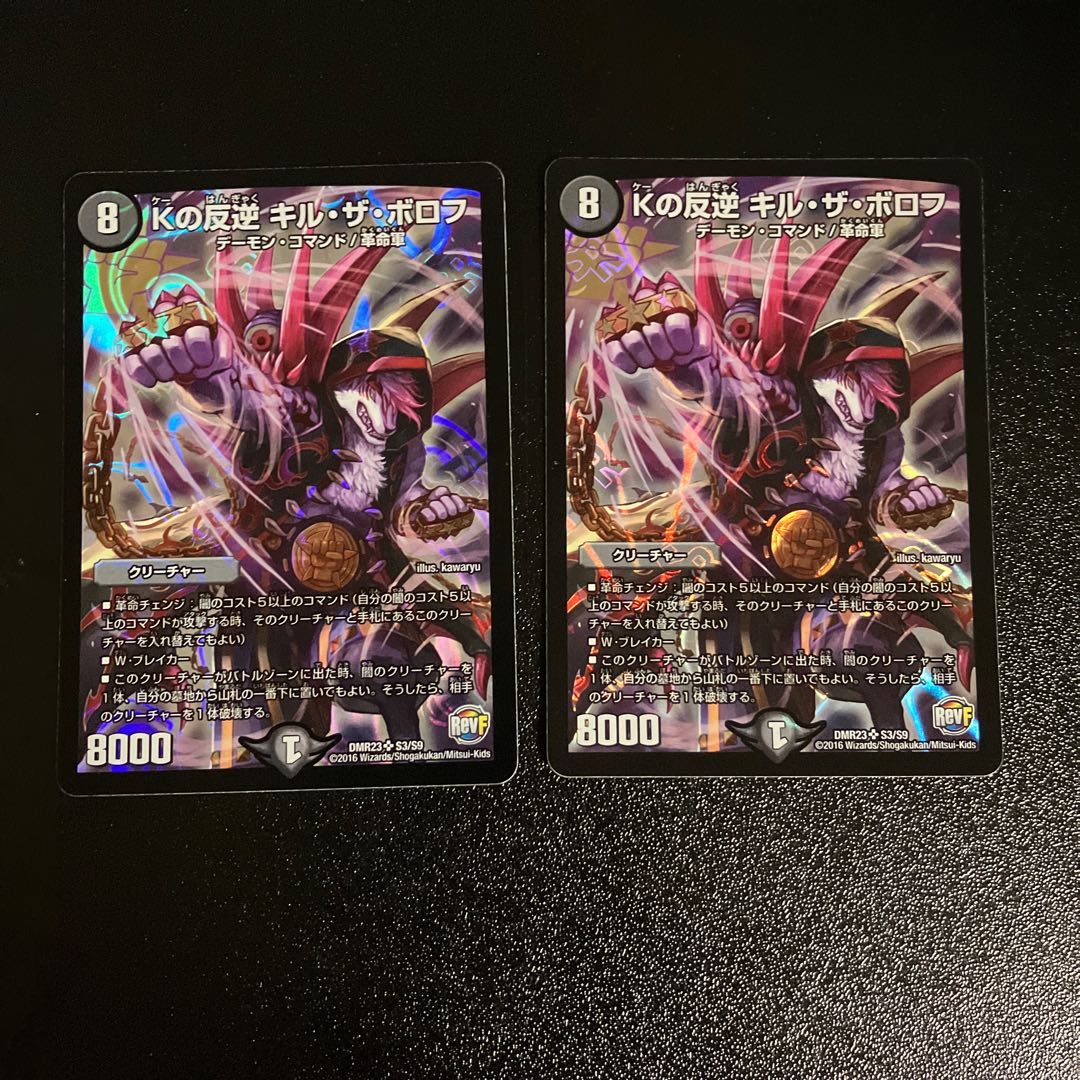 DM K's Mutiny Kill the Borov Super Rare Set of 2