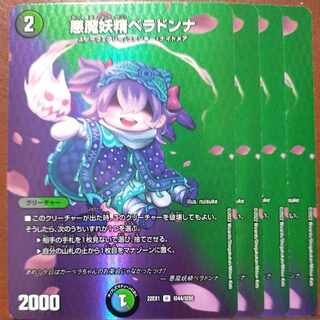 2022セット割引　悪魔妖精ベラドンナ U-foil 超44/超50