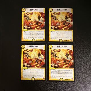 DM Continuous Spark Common, set of 4 (1)