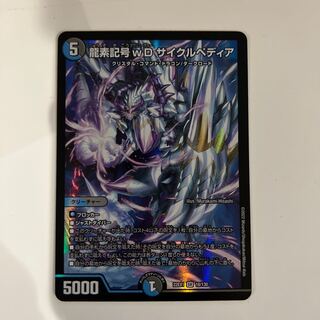 Dragon element symbol wD Cyclepedia