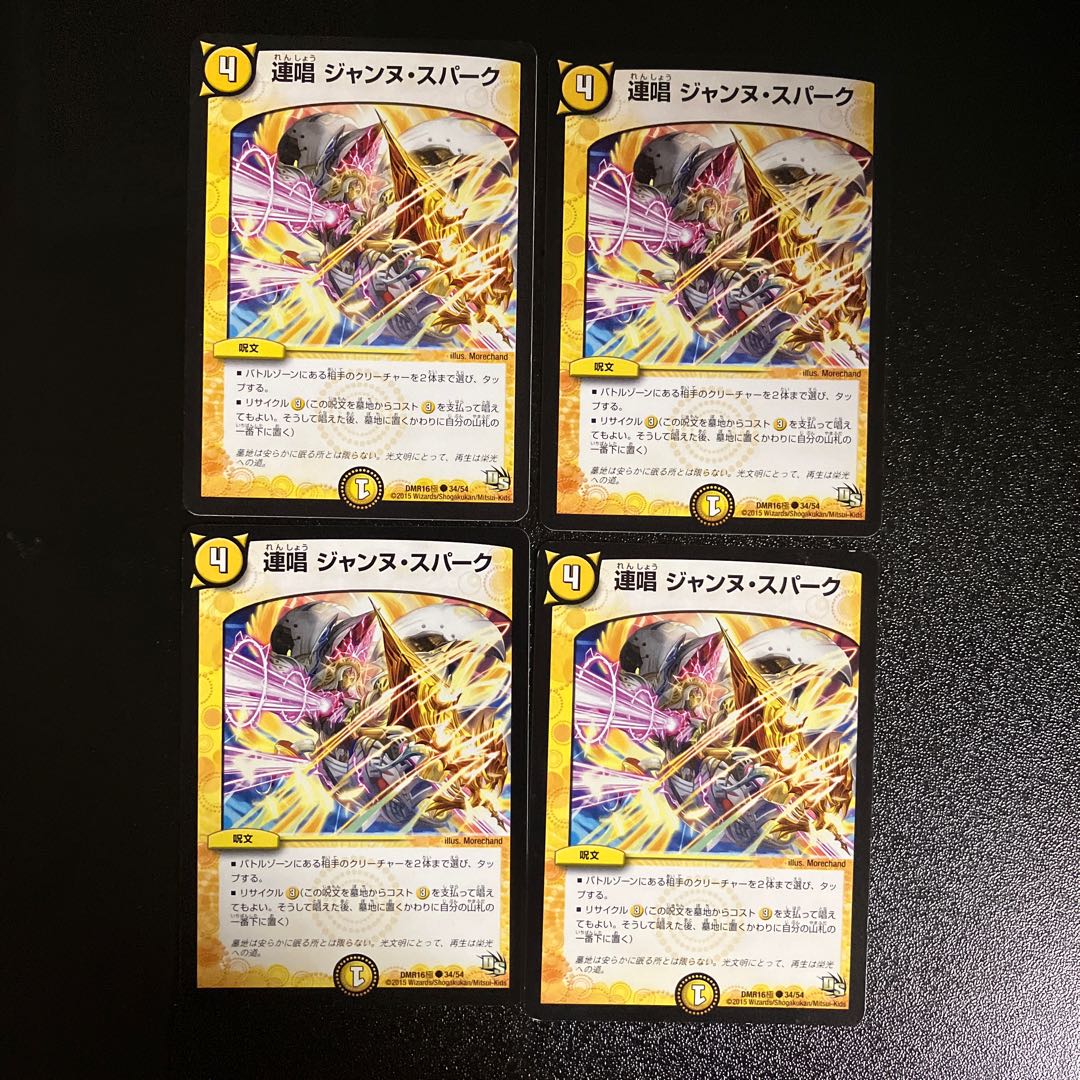 DM Renshou Jeanne Spark Common, set of 4 (1)