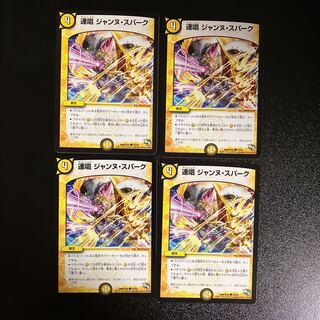 DM Renshou Jeanne Spark Common, set of 4 (1)