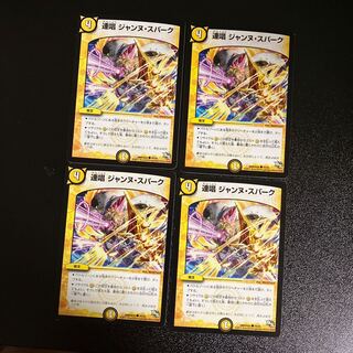 DM Renshou Jeanne Spark Common, set of 4 (2)