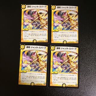 DM Renshou Jeanne Spark Common, set of 4 (iii)