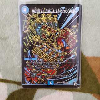 知識と流転と時空の決断