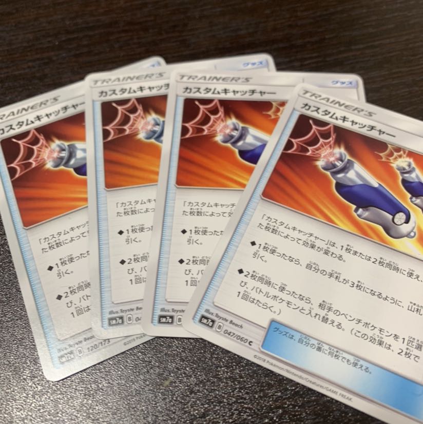 カスタムキャッチャー×4