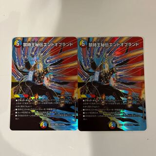 Forbidden Time King Secret End of Brand