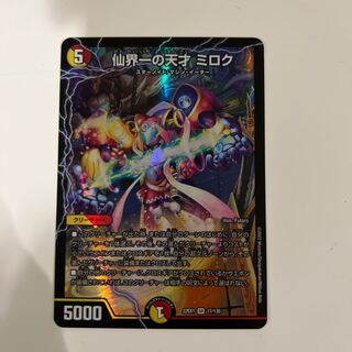 Miroku, the greatest genius in the world of the Immortals