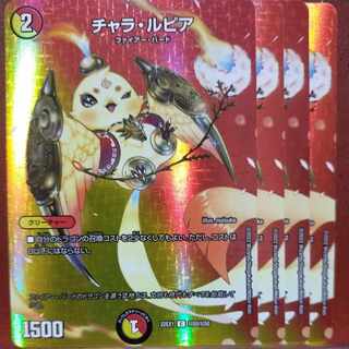 Cherry Blossom Forest Exclusive 2022 Set Discount Chara Lupia C-foil Psychic50/Psychic50