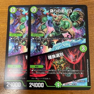 偽りの名 13｜種族選別 R 53/130